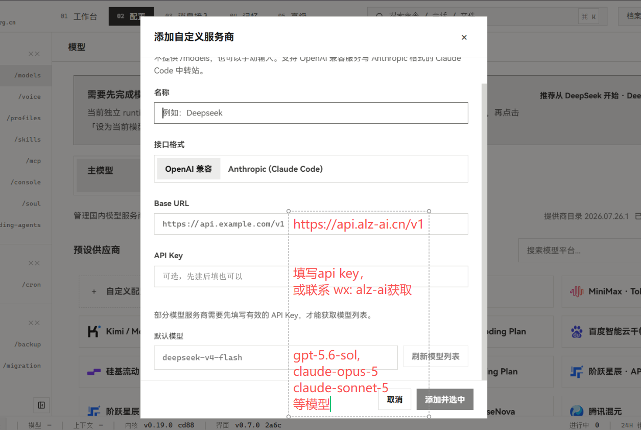 添加自定义服务商，填写 Base URL、API Key 与默认模型